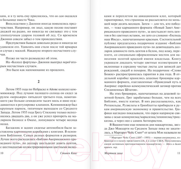 Изображение товара Книга АСТ Мертвая зона (Кинг С.)