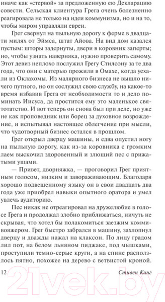 Изображение товара Книга АСТ Мертвая зона (Кинг С.)