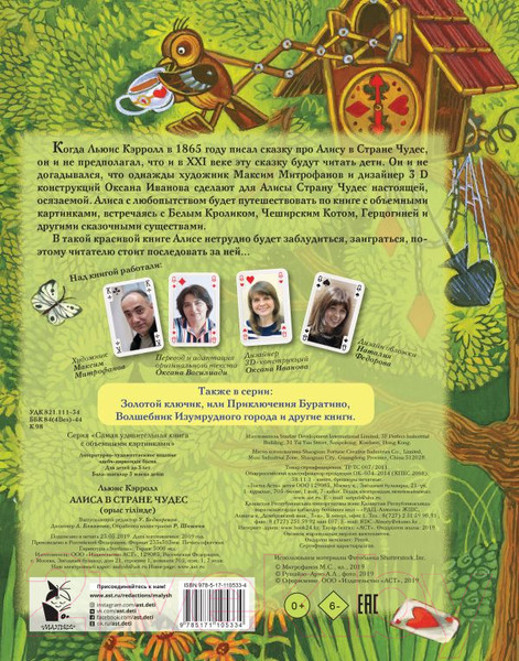 Изображение товара Книга АСТ Алиса в Стране Чудес / 9785171105334 (Кэрролл Л.)
