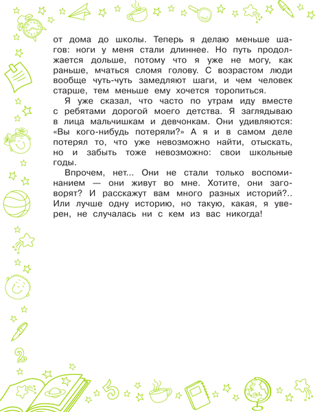 Изображение товара Художественная книга АСТ В стране вечных каникул (Алексин А.)