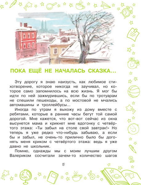 Изображение товара Художественная книга АСТ В стране вечных каникул (Алексин А.)