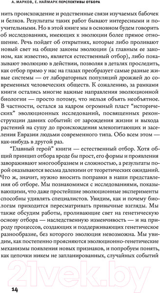 Изображение товара Книга АСТ Перспективы отбора (Марков А., Наймарк Е.)