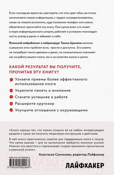 Изображение товара Книга Эксмо Как забыть все забывать. 15 простых привычек (Цукияма Т.)