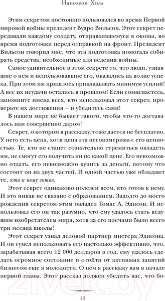 Изображение товара Книга Эксмо Думай и богатей. Золотые правила успеха (Хилл Н.)