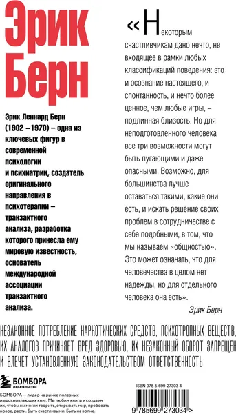 Изображение товара Нехудожественная книга Эксмо Игры, в которые играют люди (Берн Э.)