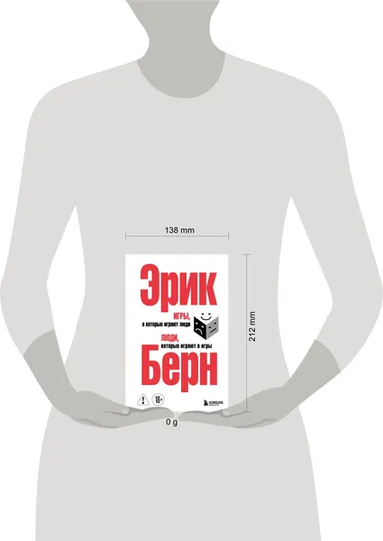 Изображение товара Нехудожественная книга Эксмо Игры, в которые играют люди (Берн Э.)