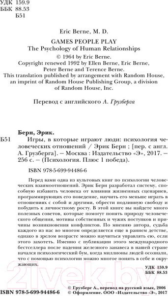 Изображение товара Книга Эксмо Игры, в которые играют люди (Берн Э.)