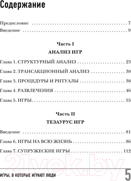 Изображение товара Книга Эксмо Игры, в которые играют люди (Берн Э.)