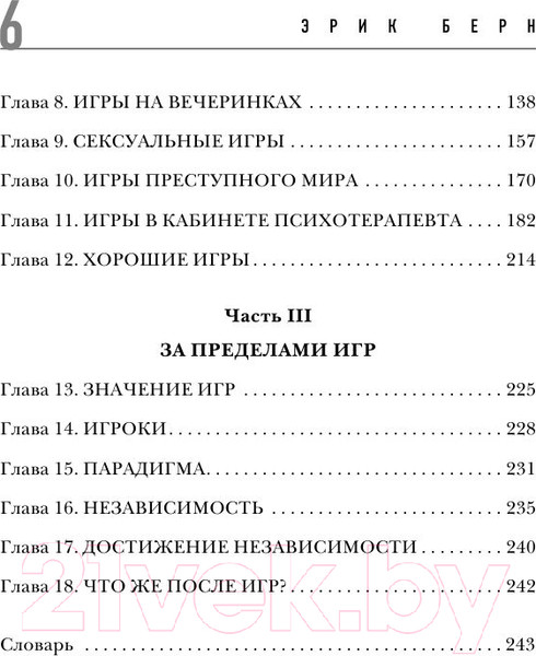 Изображение товара Книга Эксмо Игры, в которые играют люди (Берн Э.)