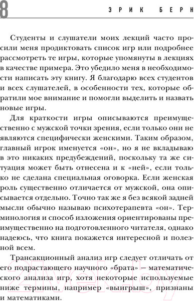 Изображение товара Книга Эксмо Игры, в которые играют люди (Берн Э.)