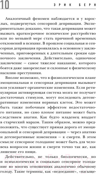 Изображение товара Книга Эксмо Игры, в которые играют люди (Берн Э.)