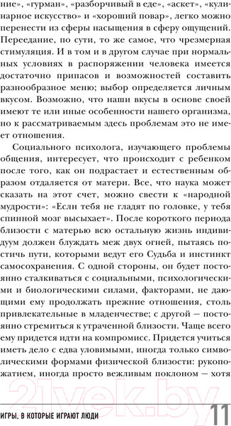 Изображение товара Книга Эксмо Игры, в которые играют люди (Берн Э.)