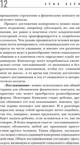 Изображение товара Книга Эксмо Игры, в которые играют люди (Берн Э.)