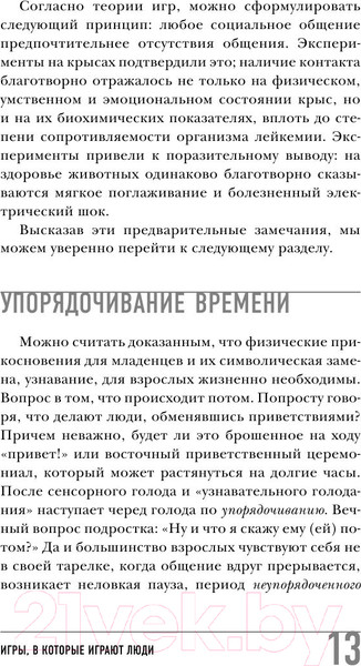 Изображение товара Книга Эксмо Игры, в которые играют люди (Берн Э.)