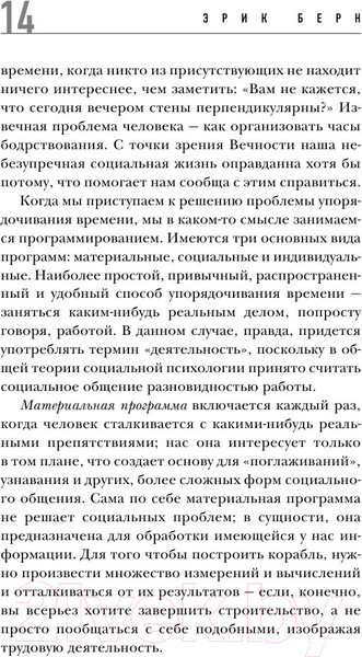 Изображение товара Книга Эксмо Игры, в которые играют люди (Берн Э.)