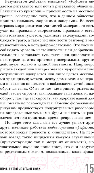 Изображение товара Книга Эксмо Игры, в которые играют люди (Берн Э.)