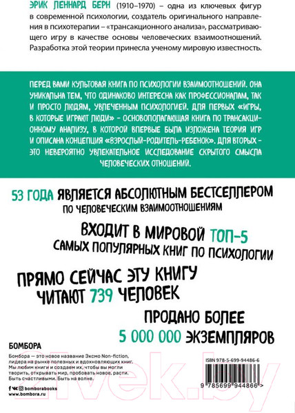 Изображение товара Книга Эксмо Игры, в которые играют люди (Берн Э.)