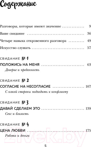 Изображение товара Книга Эксмо 8 важных свиданий. Как создать отношения на всю жизнь (Готтман Д.)