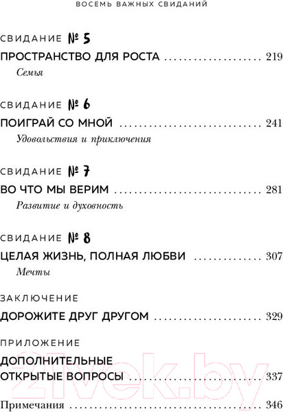 Изображение товара Книга Эксмо 8 важных свиданий. Как создать отношения на всю жизнь (Готтман Д.)
