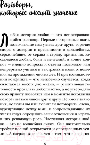 Изображение товара Книга Эксмо 8 важных свиданий. Как создать отношения на всю жизнь (Готтман Д.)