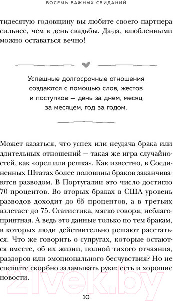 Изображение товара Книга Эксмо 8 важных свиданий. Как создать отношения на всю жизнь (Готтман Д.)