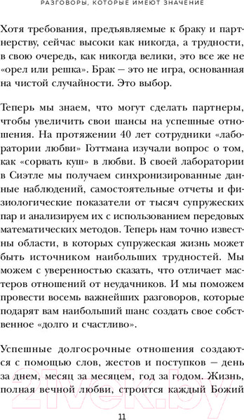 Изображение товара Книга Эксмо 8 важных свиданий. Как создать отношения на всю жизнь (Готтман Д.)