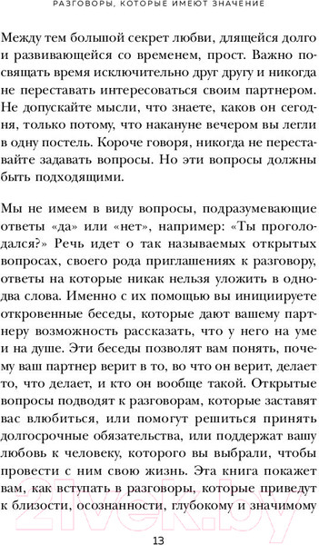 Изображение товара Книга Эксмо 8 важных свиданий. Как создать отношения на всю жизнь (Готтман Д.)