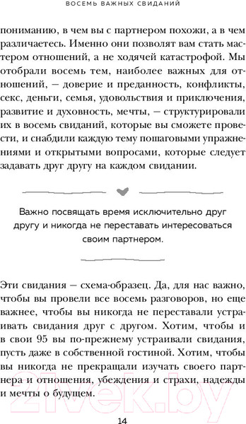 Изображение товара Книга Эксмо 8 важных свиданий. Как создать отношения на всю жизнь (Готтман Д.)