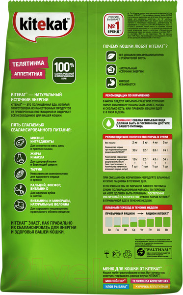 Изображение товара Сухой корм для кошек Kitekat Телятинка аппетитная (1.9кг)