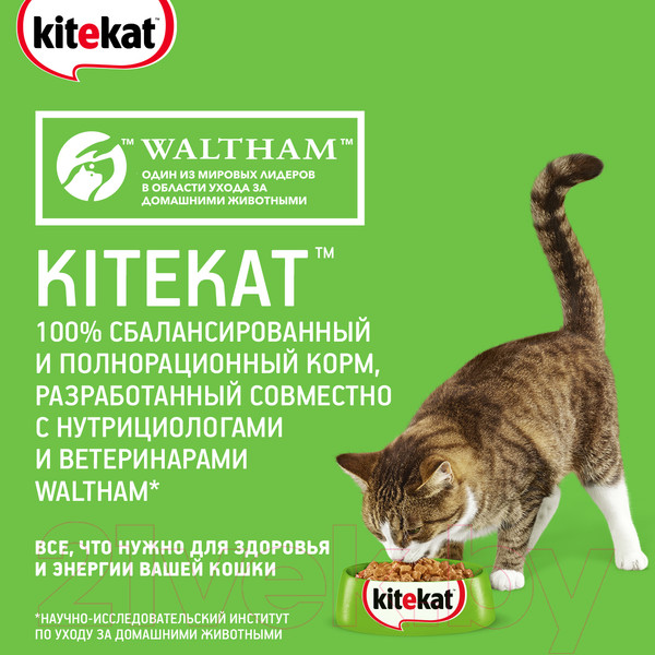 Изображение товара Сухой корм для кошек Kitekat Телятинка аппетитная (1.9кг)