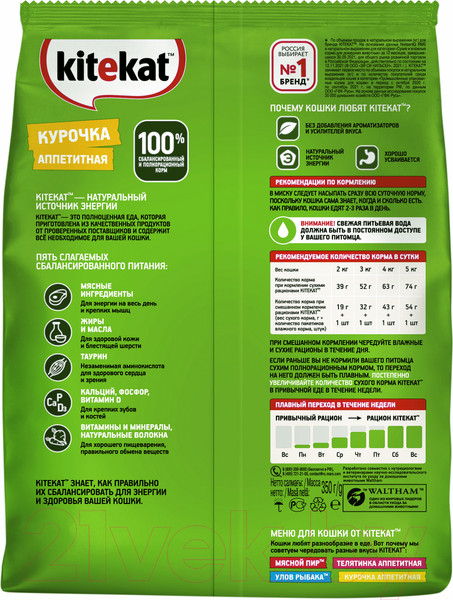 Изображение товара Сухой корм для кошек Kitekat Аппетитная курочка (350г)