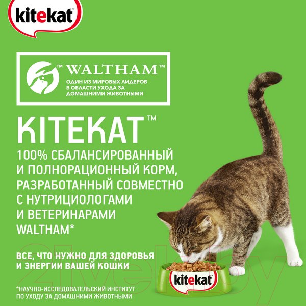 Изображение товара Сухой корм для кошек Kitekat Телятинка аппетитная (15кг)