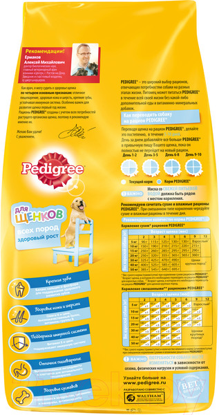 Изображение товара Сухой корм для собак Pedigree Полнорационный для щенков всех пород с 2 месяцев с курицей (13кг)