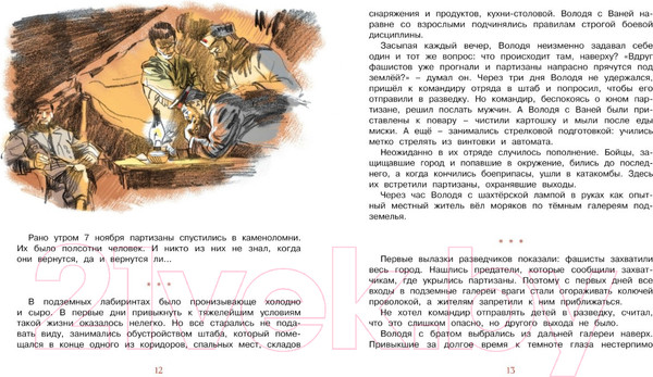 Изображение товара Книга Махаон Рассказы о юных героях (Воскобойников В., Надеждина Н., Никольский Б.)