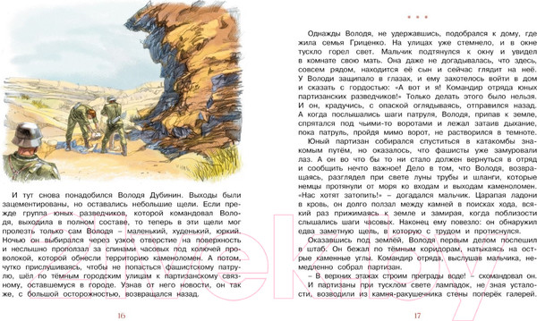 Изображение товара Книга Махаон Рассказы о юных героях (Воскобойников В., Надеждина Н., Никольский Б.)