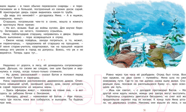 Изображение товара Книга Махаон Рассказы о юных героях (Воскобойников В., Надеждина Н., Никольский Б.)