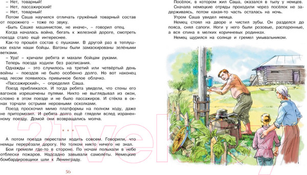 Изображение товара Книга Махаон Рассказы о юных героях (Воскобойников В., Надеждина Н., Никольский Б.)