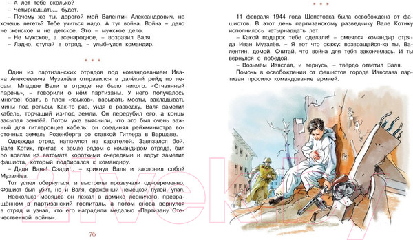 Изображение товара Книга Махаон Рассказы о юных героях (Воскобойников В., Надеждина Н., Никольский Б.)