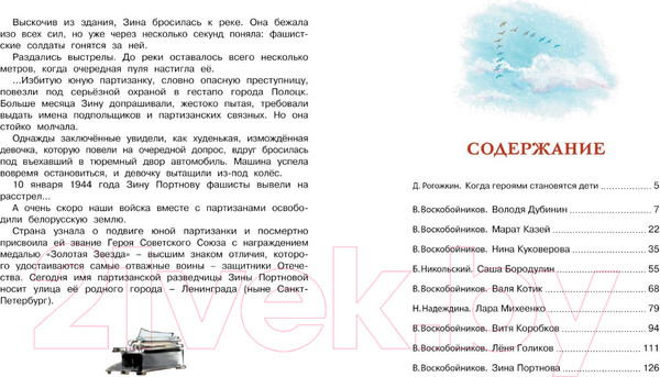 Изображение товара Книга Махаон Рассказы о юных героях (Воскобойников В., Надеждина Н., Никольский Б.)
