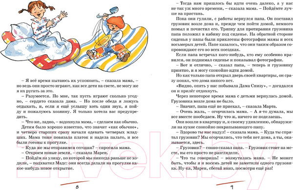 Изображение товара Книга Махаон Папа, мама, бабушка, восемь детей и грузовик (Вестли А.)