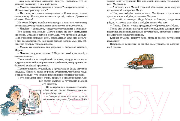 Изображение товара Книга Махаон Папа, мама, бабушка, восемь детей и грузовик (Вестли А.)