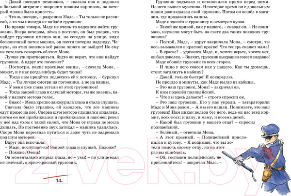 Изображение товара Книга Махаон Папа, мама, бабушка, восемь детей и грузовик (Вестли А.)