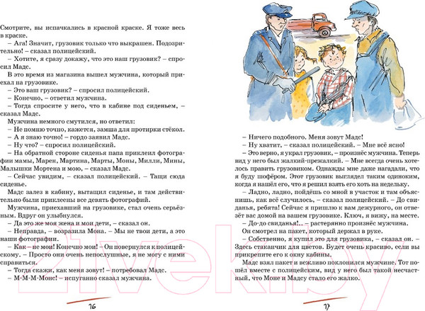 Изображение товара Книга Махаон Папа, мама, бабушка, восемь детей и грузовик (Вестли А.)