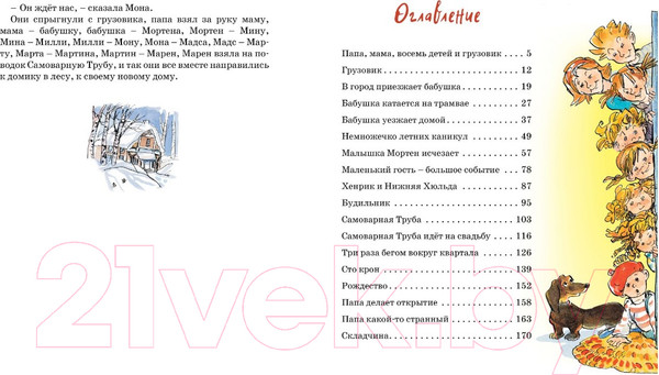 Изображение товара Книга Махаон Папа, мама, бабушка, восемь детей и грузовик (Вестли А.)