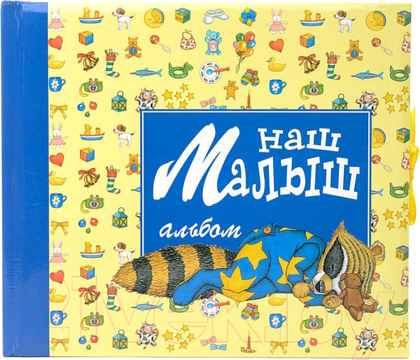 Изображение товара Фотоальбом АСТ Наш малыш