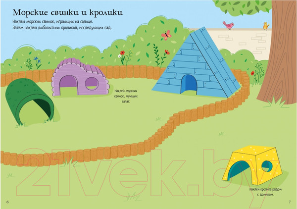Изображение товара Развивающая книга Махаон Супернаклейки-мини. Мои питомцы (Уотсон Х.)