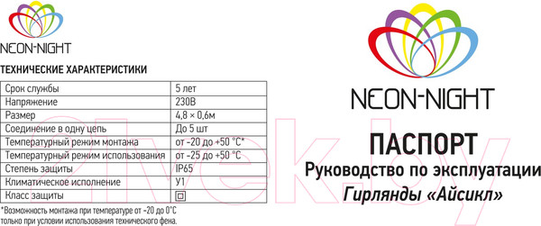 Изображение товара Световой занавес Neon-Night Дождь 235-305-6 (2x1.5м, белый)