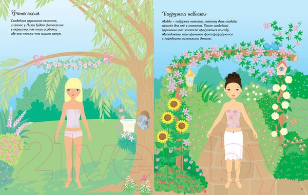Изображение товара Развивающая книга Махаон Супернаклейки. Свадьба (Уотт Ф.)