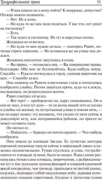 Изображение товара Книга АСТ Триумфальная арка (Ремарк Э.)