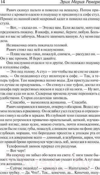 Изображение товара Книга АСТ Триумфальная арка (Ремарк Э.)